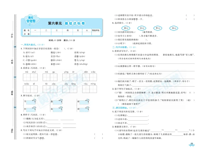 《黄冈全优卷》语文3年级下册（山西版）_三年级上下册资料_小学三年级学习资料-25年更新版_3-02、小学三年级语文下册_3-2-2、练习题、作业、试题、试卷_电子册类