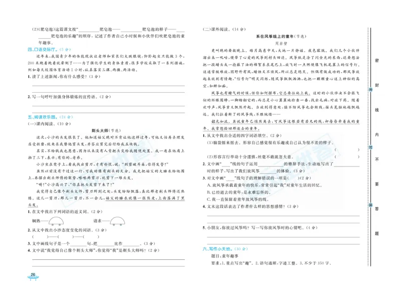《黄冈全优卷》语文3年级下册（山西版）_三年级上下册资料_小学三年级学习资料-25年更新版_3-02、小学三年级语文下册_3-2-2、练习题、作业、试题、试卷_电子册类