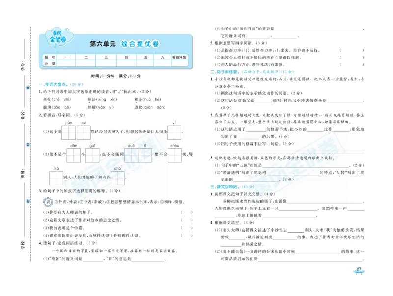 《黄冈全优卷》语文3年级下册（山西版）_三年级上下册资料_小学三年级学习资料-25年更新版_3-02、小学三年级语文下册_3-2-2、练习题、作业、试题、试卷_电子册类