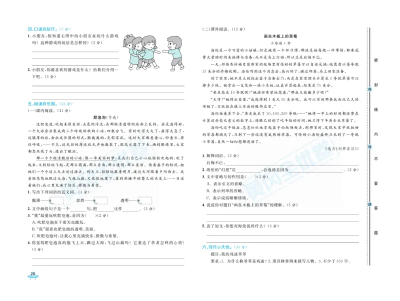《黄冈全优卷》语文3年级下册（山西版）_三年级上下册资料_小学三年级学习资料-25年更新版_3-02、小学三年级语文下册_3-2-2、练习题、作业、试题、试卷_电子册类
