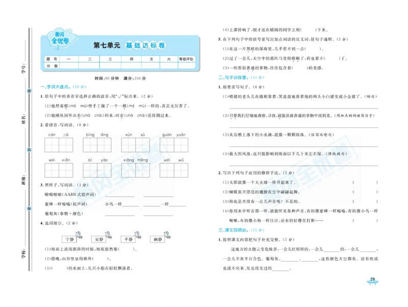 《黄冈全优卷》语文3年级下册（山西版）_三年级上下册资料_小学三年级学习资料-25年更新版_3-02、小学三年级语文下册_3-2-2、练习题、作业、试题、试卷_电子册类