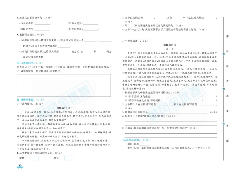 《黄冈全优卷》语文3年级下册（山西版）_三年级上下册资料_小学三年级学习资料-25年更新版_3-02、小学三年级语文下册_3-2-2、练习题、作业、试题、试卷_电子册类