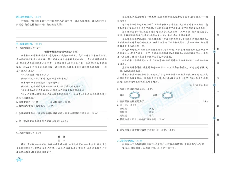 《黄冈全优卷》语文3年级下册（山西版）_三年级上下册资料_小学三年级学习资料-25年更新版_3-02、小学三年级语文下册_3-2-2、练习题、作业、试题、试卷_电子册类