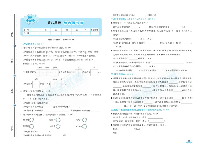 《黄冈全优卷》语文3年级下册（山西版）_三年级上下册资料_小学三年级学习资料-25年更新版_3-02、小学三年级语文下册_3-2-2、练习题、作业、试题、试卷_电子册类