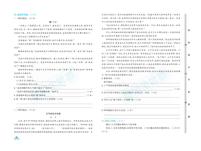 《黄冈全优卷》语文3年级下册（山西版）_三年级上下册资料_小学三年级学习资料-25年更新版_3-02、小学三年级语文下册_3-2-2、练习题、作业、试题、试卷_电子册类