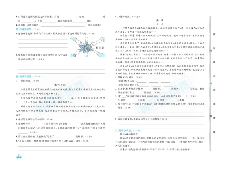 《黄冈全优卷》语文3年级下册（山西版）_三年级上下册资料_小学三年级学习资料-25年更新版_3-02、小学三年级语文下册_3-2-2、练习题、作业、试题、试卷_电子册类