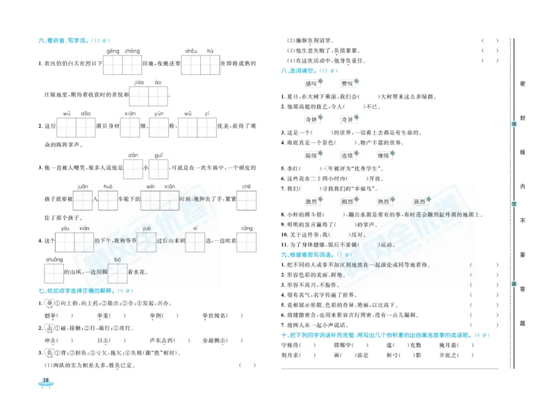 《黄冈全优卷》语文3年级下册（山西版）_三年级上下册资料_小学三年级学习资料-25年更新版_3-02、小学三年级语文下册_3-2-2、练习题、作业、试题、试卷_电子册类