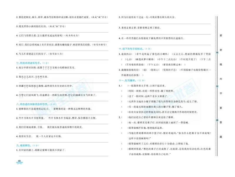 《黄冈全优卷》语文3年级下册（山西版）_三年级上下册资料_小学三年级学习资料-25年更新版_3-02、小学三年级语文下册_3-2-2、练习题、作业、试题、试卷_电子册类