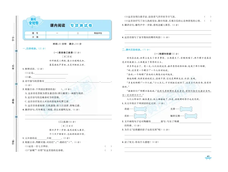 《黄冈全优卷》语文3年级下册（山西版）_三年级上下册资料_小学三年级学习资料-25年更新版_3-02、小学三年级语文下册_3-2-2、练习题、作业、试题、试卷_电子册类