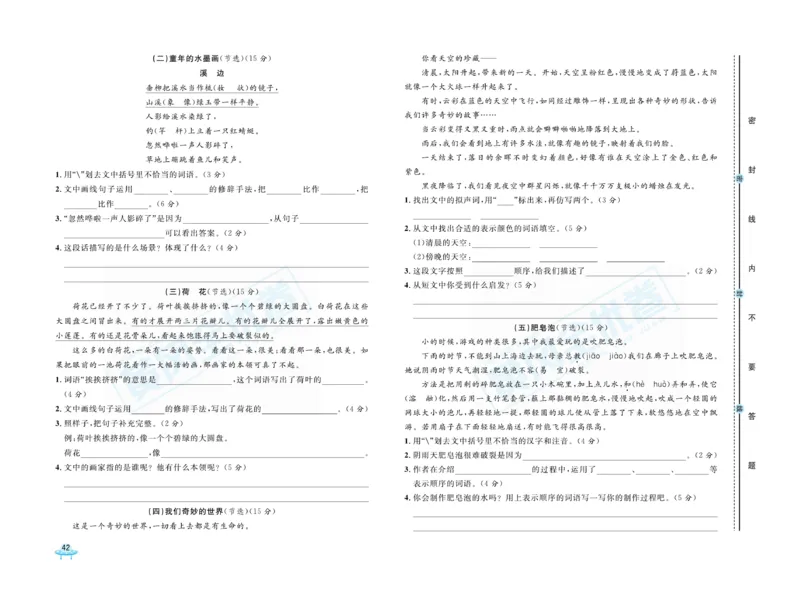 《黄冈全优卷》语文3年级下册（山西版）_三年级上下册资料_小学三年级学习资料-25年更新版_3-02、小学三年级语文下册_3-2-2、练习题、作业、试题、试卷_电子册类