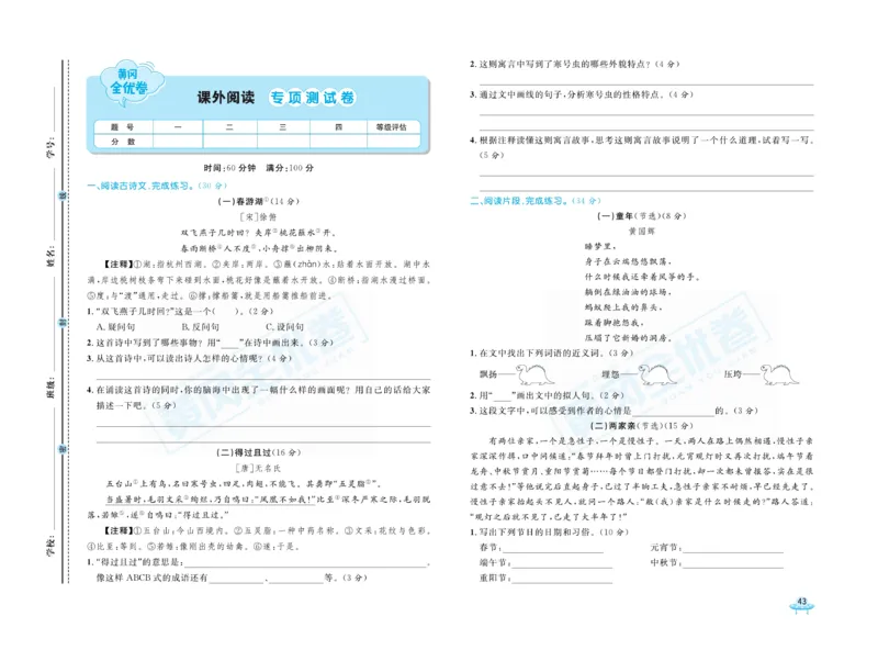 《黄冈全优卷》语文3年级下册（山西版）_三年级上下册资料_小学三年级学习资料-25年更新版_3-02、小学三年级语文下册_3-2-2、练习题、作业、试题、试卷_电子册类