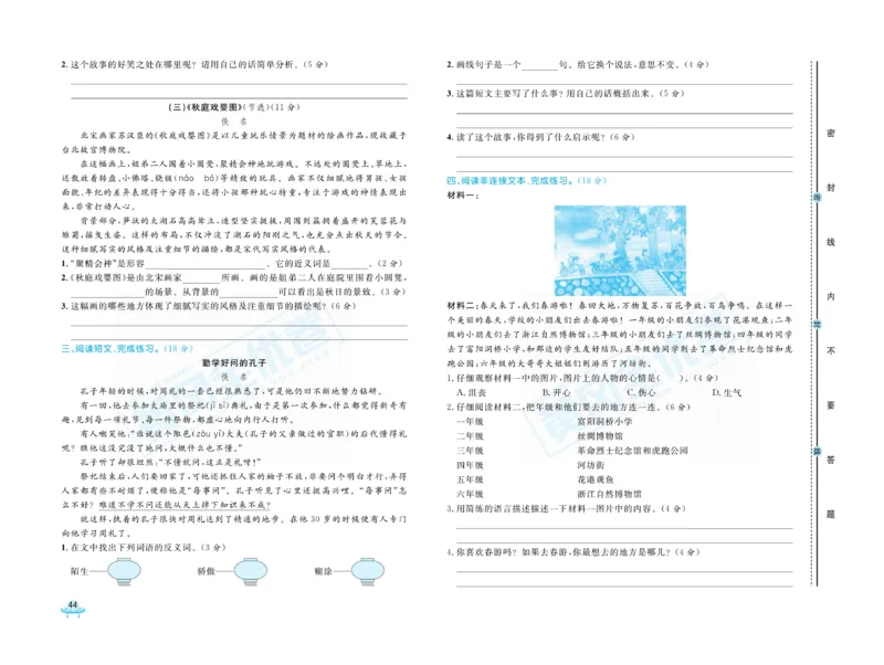 《黄冈全优卷》语文3年级下册（山西版）_三年级上下册资料_小学三年级学习资料-25年更新版_3-02、小学三年级语文下册_3-2-2、练习题、作业、试题、试卷_电子册类