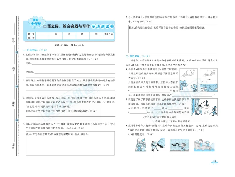 《黄冈全优卷》语文3年级下册（山西版）_三年级上下册资料_小学三年级学习资料-25年更新版_3-02、小学三年级语文下册_3-2-2、练习题、作业、试题、试卷_电子册类