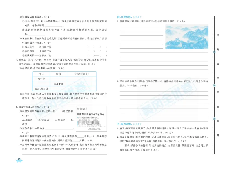 《黄冈全优卷》语文3年级下册（山西版）_三年级上下册资料_小学三年级学习资料-25年更新版_3-02、小学三年级语文下册_3-2-2、练习题、作业、试题、试卷_电子册类