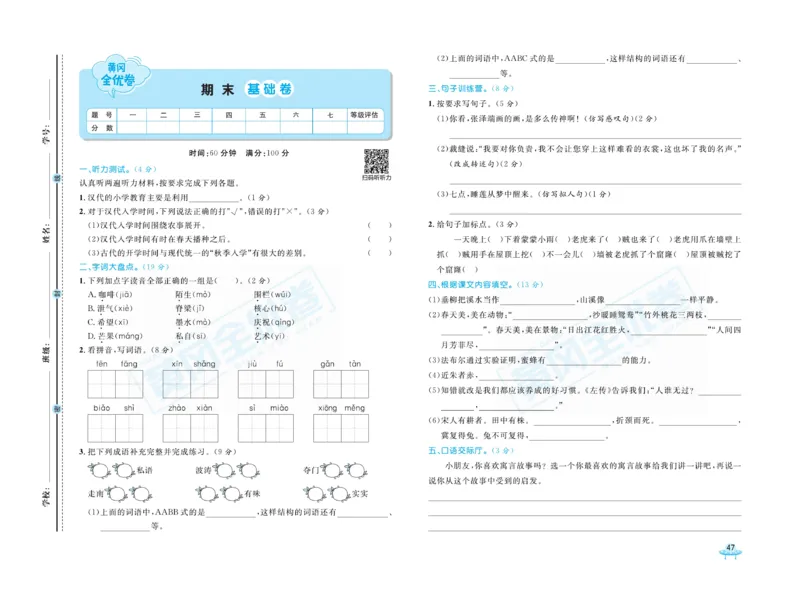《黄冈全优卷》语文3年级下册（山西版）_三年级上下册资料_小学三年级学习资料-25年更新版_3-02、小学三年级语文下册_3-2-2、练习题、作业、试题、试卷_电子册类