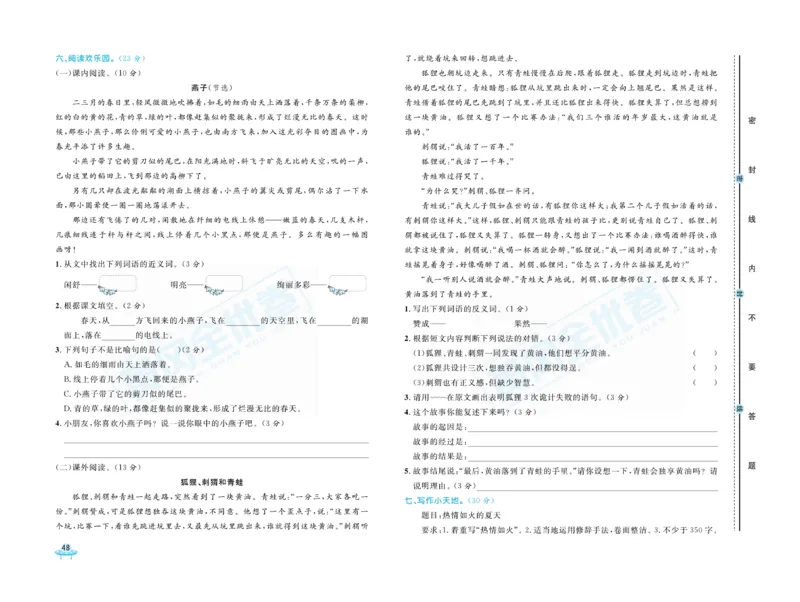 《黄冈全优卷》语文3年级下册（山西版）_三年级上下册资料_小学三年级学习资料-25年更新版_3-02、小学三年级语文下册_3-2-2、练习题、作业、试题、试卷_电子册类