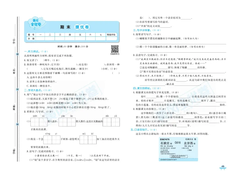 《黄冈全优卷》语文3年级下册（山西版）_三年级上下册资料_小学三年级学习资料-25年更新版_3-02、小学三年级语文下册_3-2-2、练习题、作业、试题、试卷_电子册类