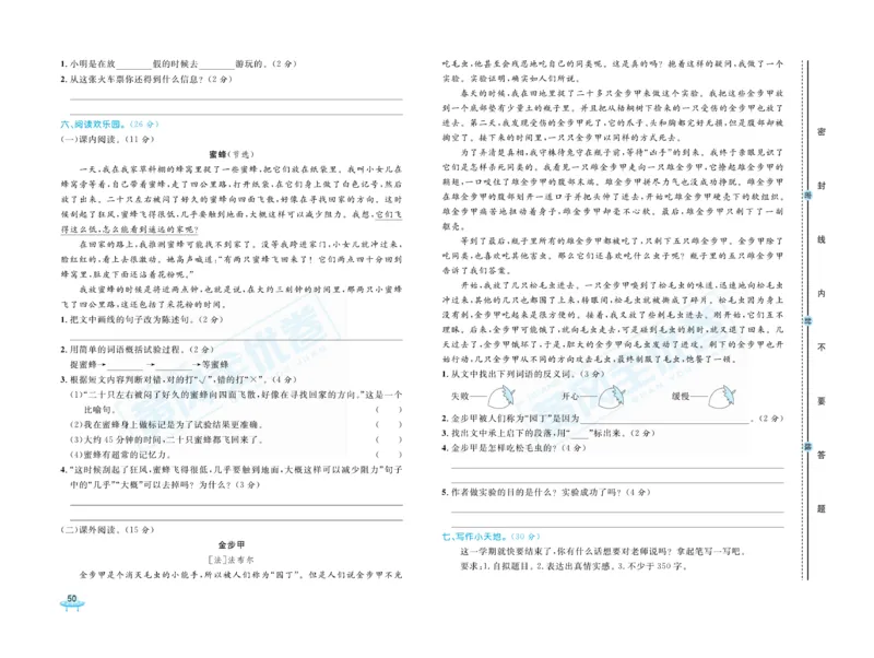 《黄冈全优卷》语文3年级下册（山西版）_三年级上下册资料_小学三年级学习资料-25年更新版_3-02、小学三年级语文下册_3-2-2、练习题、作业、试题、试卷_电子册类