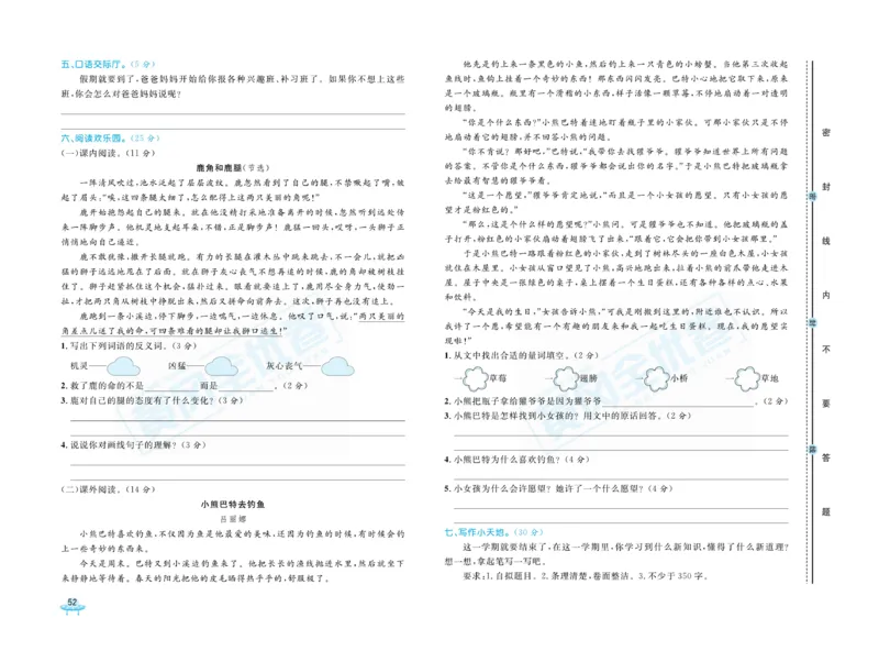 《黄冈全优卷》语文3年级下册（山西版）_三年级上下册资料_小学三年级学习资料-25年更新版_3-02、小学三年级语文下册_3-2-2、练习题、作业、试题、试卷_电子册类