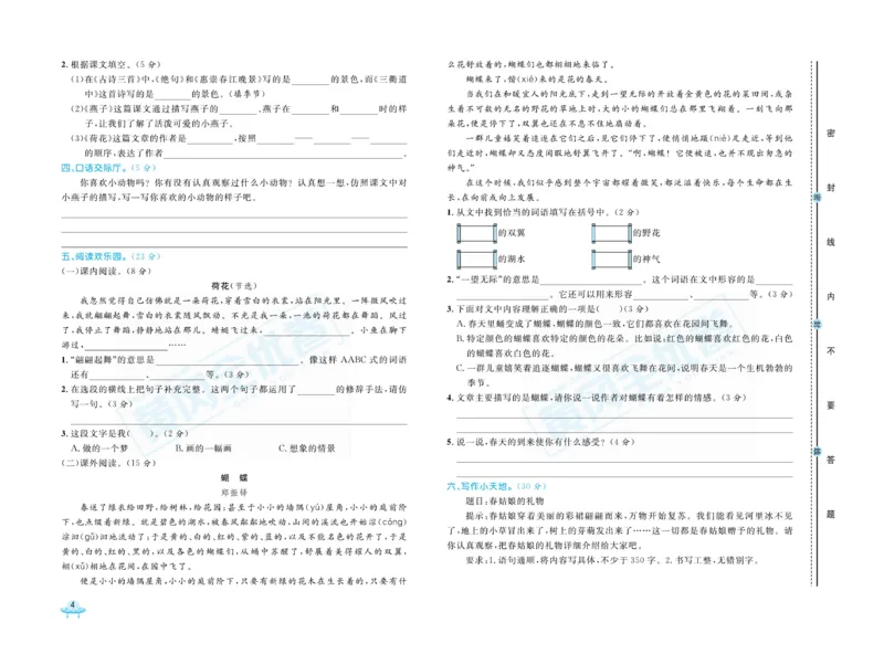 《黄冈全优卷》语文3年级下册（山西版）_三年级上下册资料_小学三年级学习资料-25年更新版_3-02、小学三年级语文下册_3-2-2、练习题、作业、试题、试卷_电子册类