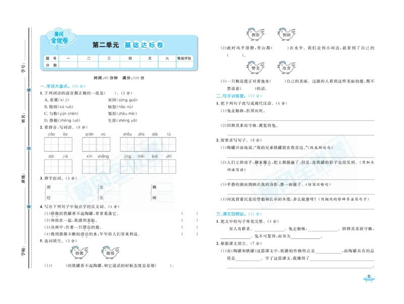 《黄冈全优卷》语文3年级下册（山西版）_三年级上下册资料_小学三年级学习资料-25年更新版_3-02、小学三年级语文下册_3-2-2、练习题、作业、试题、试卷_电子册类