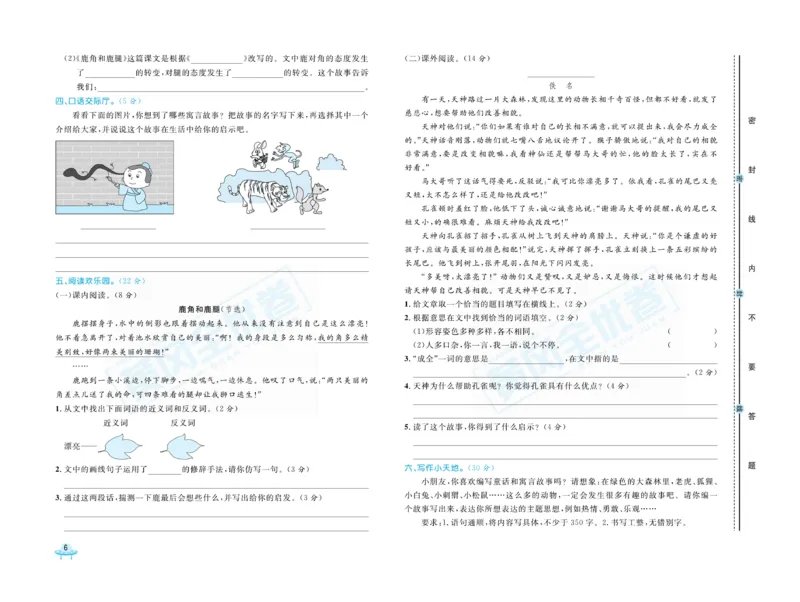 《黄冈全优卷》语文3年级下册（山西版）_三年级上下册资料_小学三年级学习资料-25年更新版_3-02、小学三年级语文下册_3-2-2、练习题、作业、试题、试卷_电子册类