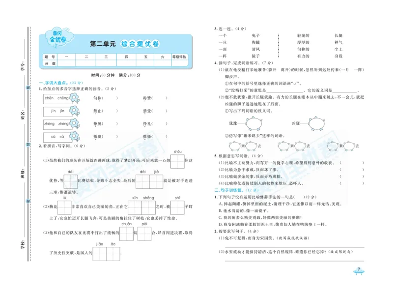 《黄冈全优卷》语文3年级下册（山西版）_三年级上下册资料_小学三年级学习资料-25年更新版_3-02、小学三年级语文下册_3-2-2、练习题、作业、试题、试卷_电子册类