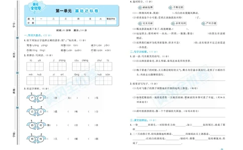 《黄冈全优卷》语文3年级下册（山西版）_三年级上下册资料_小学三年级学习资料-25年更新版_3-02、小学三年级语文下册_3-2-2、练习题、作业、试题、试卷_电子册类