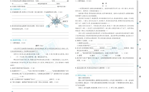 《黄冈全优卷》语文3年级下册（山西版）_三年级上下册资料_小学三年级学习资料-25年更新版_3-02、小学三年级语文下册_3-2-2、练习题、作业、试题、试卷_电子册类