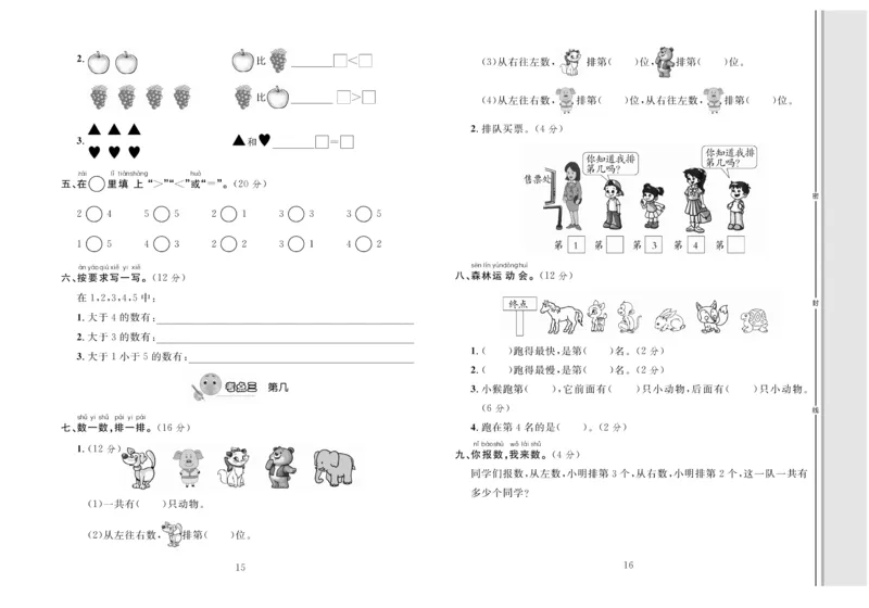一上数学同步测试卷轻松100分_一年级上下册资料_一年级上册小红书同款资料_一年级上册资料