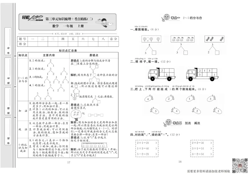 一上数学同步测试卷轻松100分_一年级上下册资料_一年级上册小红书同款资料_一年级上册资料