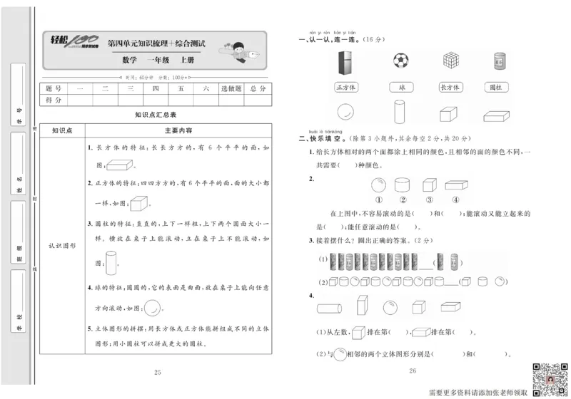 一上数学同步测试卷轻松100分_一年级上下册资料_一年级上册小红书同款资料_一年级上册资料
