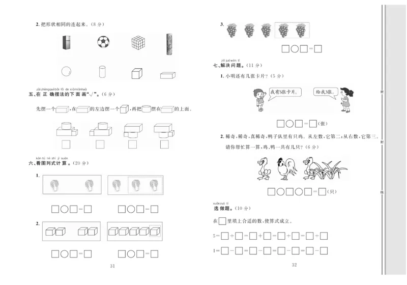 一上数学同步测试卷轻松100分_一年级上下册资料_一年级上册小红书同款资料_一年级上册资料