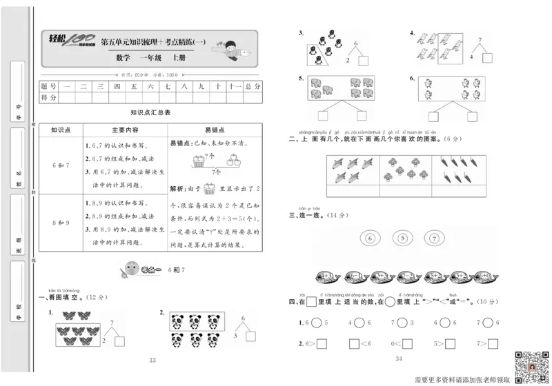 一上数学同步测试卷轻松100分_一年级上下册资料_一年级上册小红书同款资料_一年级上册资料