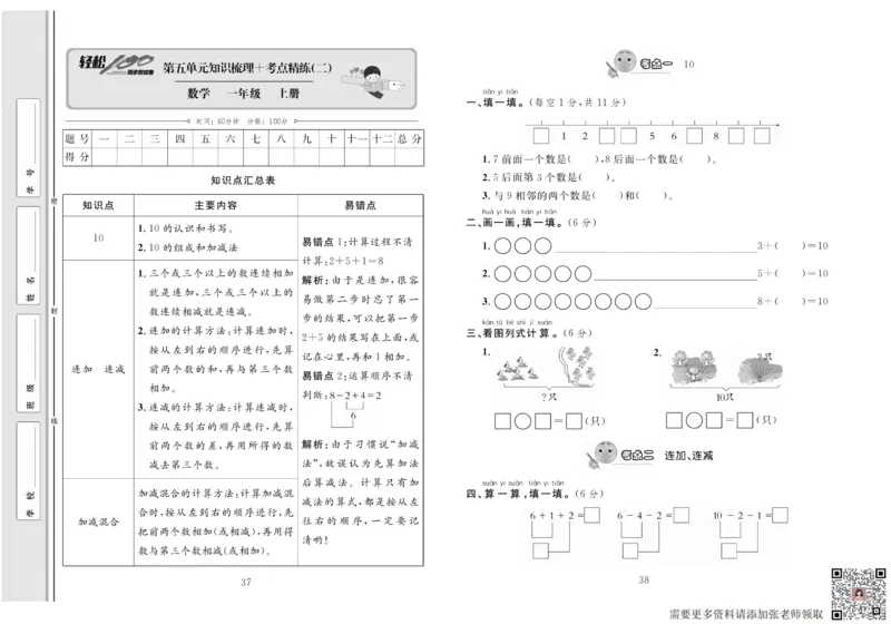 一上数学同步测试卷轻松100分_一年级上下册资料_一年级上册小红书同款资料_一年级上册资料