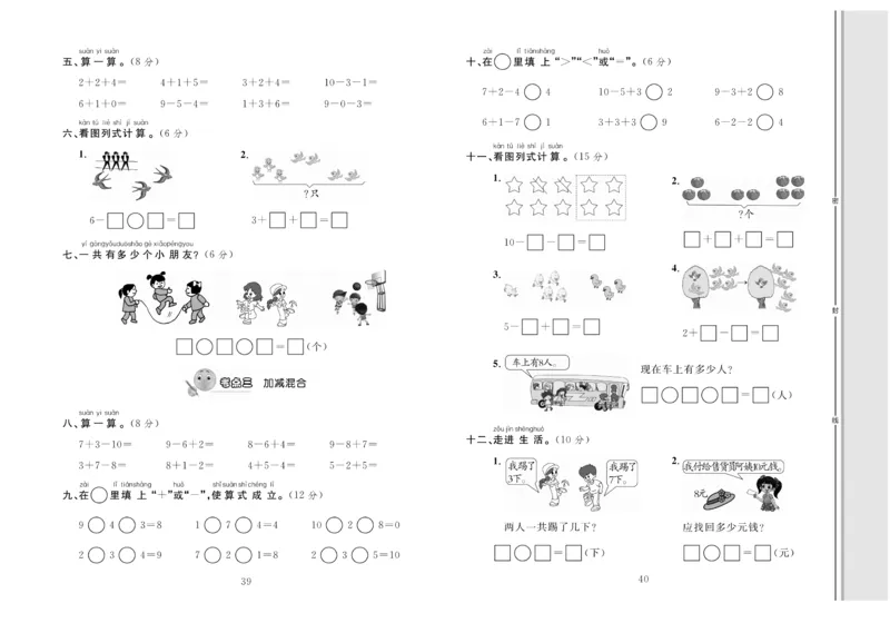 一上数学同步测试卷轻松100分_一年级上下册资料_一年级上册小红书同款资料_一年级上册资料