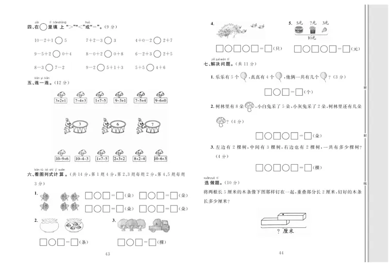 一上数学同步测试卷轻松100分_一年级上下册资料_一年级上册小红书同款资料_一年级上册资料