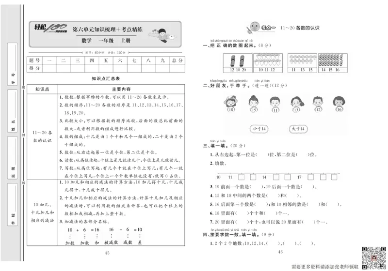 一上数学同步测试卷轻松100分_一年级上下册资料_一年级上册小红书同款资料_一年级上册资料