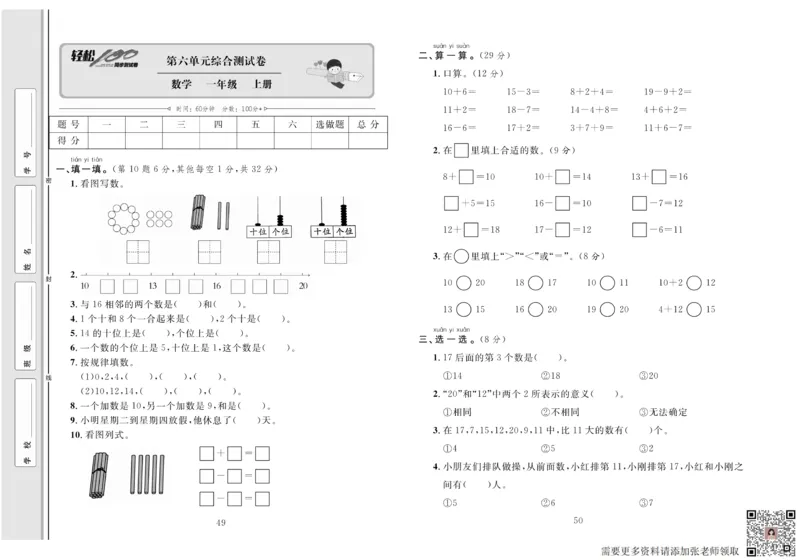 一上数学同步测试卷轻松100分_一年级上下册资料_一年级上册小红书同款资料_一年级上册资料