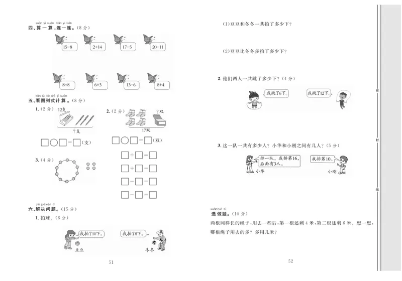 一上数学同步测试卷轻松100分_一年级上下册资料_一年级上册小红书同款资料_一年级上册资料