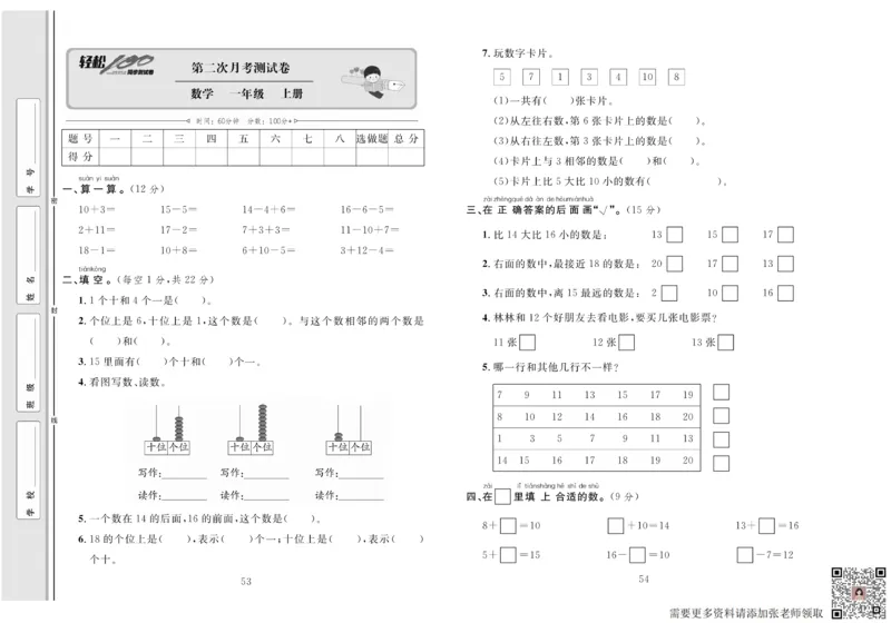 一上数学同步测试卷轻松100分_一年级上下册资料_一年级上册小红书同款资料_一年级上册资料