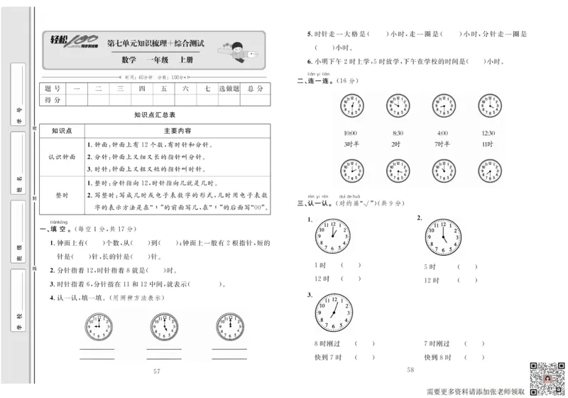 一上数学同步测试卷轻松100分_一年级上下册资料_一年级上册小红书同款资料_一年级上册资料