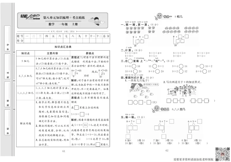 一上数学同步测试卷轻松100分_一年级上下册资料_一年级上册小红书同款资料_一年级上册资料