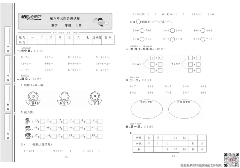 一上数学同步测试卷轻松100分_一年级上下册资料_一年级上册小红书同款资料_一年级上册资料