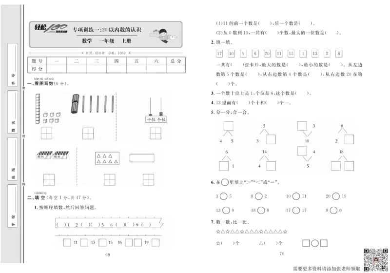 一上数学同步测试卷轻松100分_一年级上下册资料_一年级上册小红书同款资料_一年级上册资料