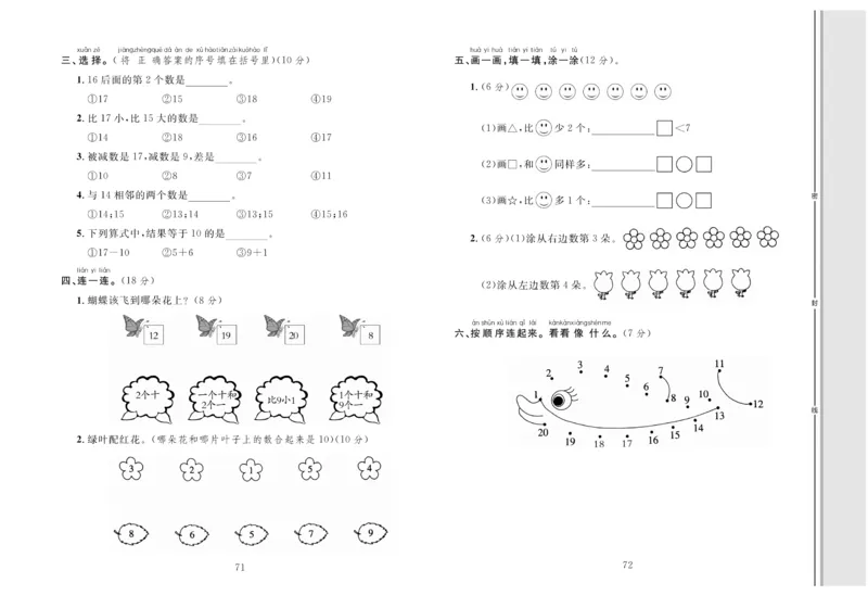 一上数学同步测试卷轻松100分_一年级上下册资料_一年级上册小红书同款资料_一年级上册资料