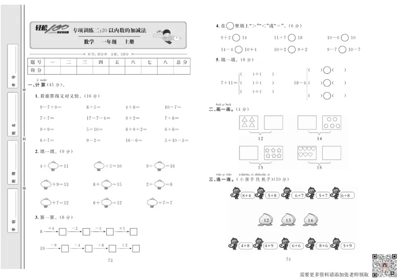 一上数学同步测试卷轻松100分_一年级上下册资料_一年级上册小红书同款资料_一年级上册资料