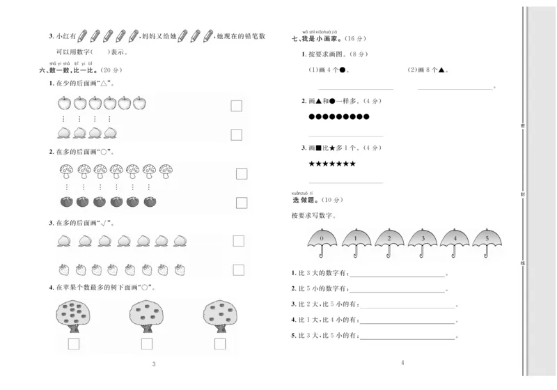 一上数学同步测试卷轻松100分_一年级上下册资料_一年级上册小红书同款资料_一年级上册资料