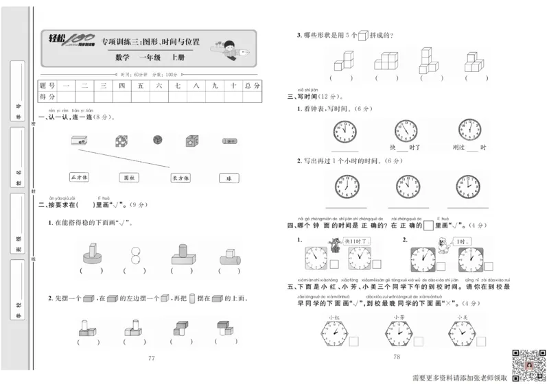 一上数学同步测试卷轻松100分_一年级上下册资料_一年级上册小红书同款资料_一年级上册资料