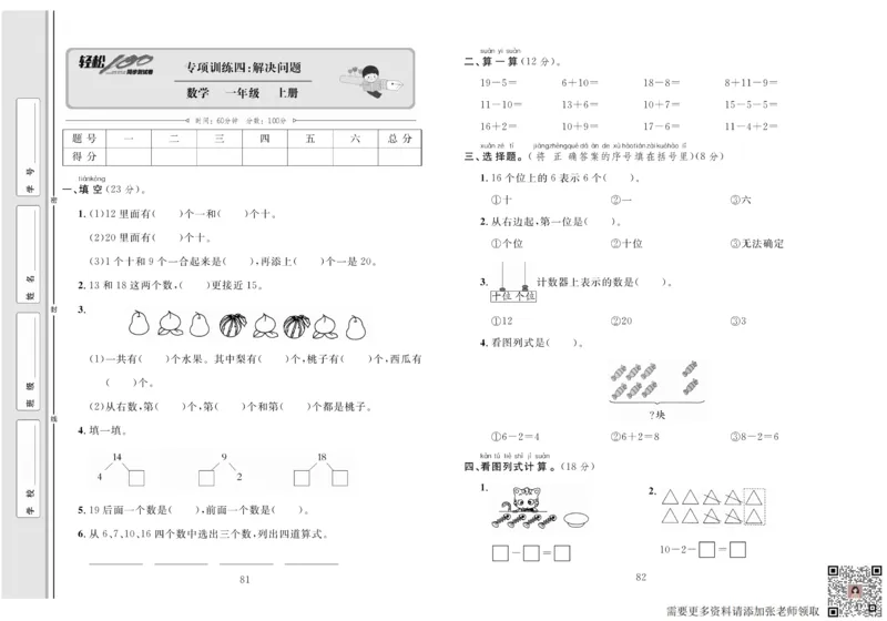 一上数学同步测试卷轻松100分_一年级上下册资料_一年级上册小红书同款资料_一年级上册资料